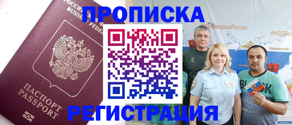 временная регистрация адрес в Абинске