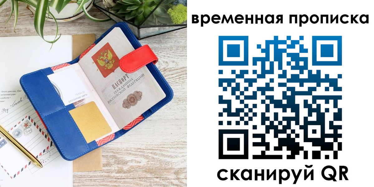 временная регистрация в Абинске