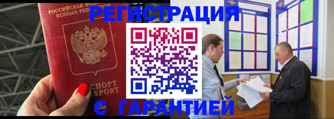 прописка 2025 в Абинске