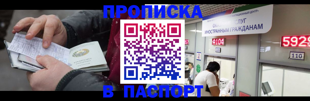 прописка гарантия в Абинске