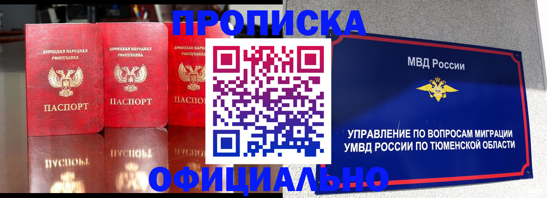 временная прописка в Абинске