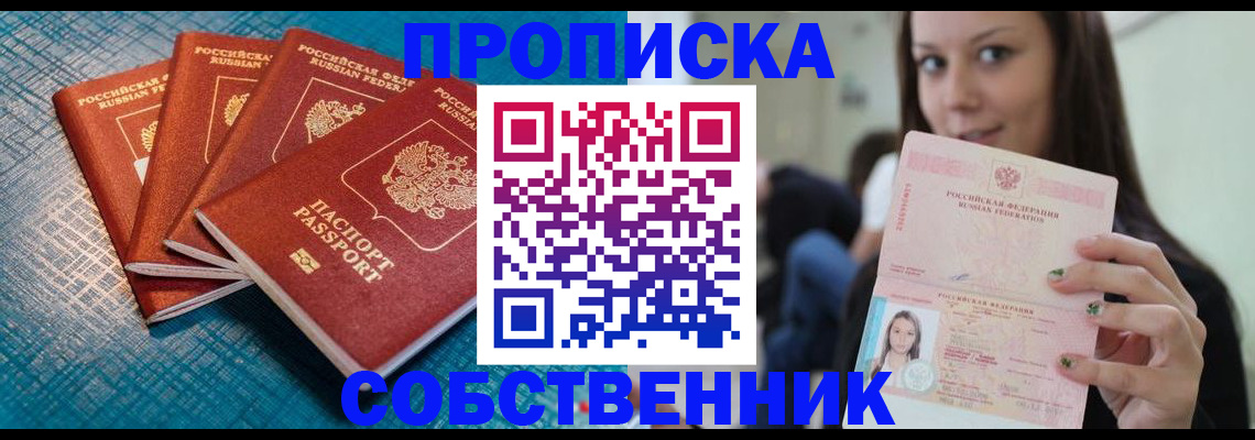 прописка иностранных граждан в Абинске