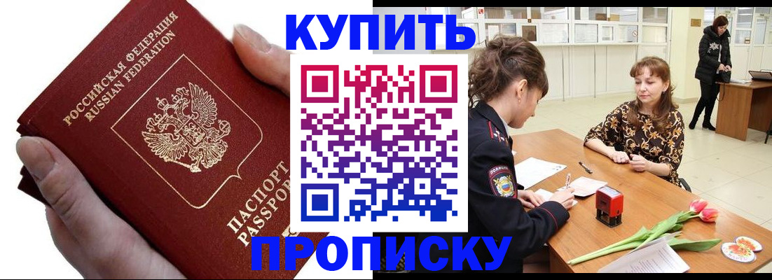 временная регистрация адрес в Абинске